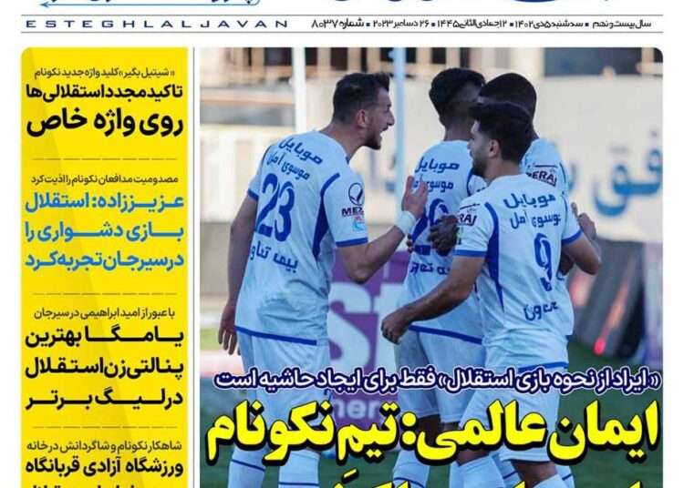 روزنامه استقلال جوان